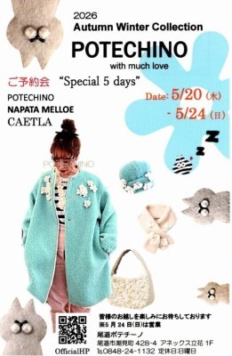 2026　AutumnWinter　ご予約会開催中