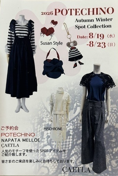 2026　Autumn Winter　SpotCollection